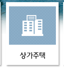 상가주택